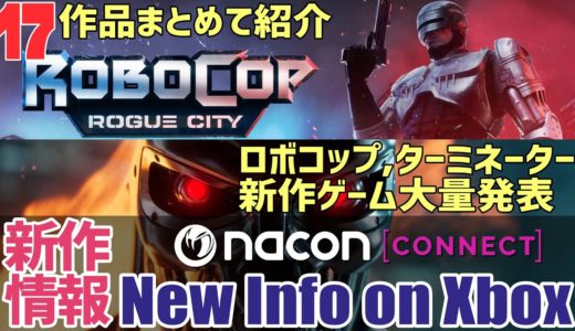【Nacon Connect 2022 ショーケース振り返り】Xboxでもリリース予定のゲームが大量発表!! ロボコップにターミネーター新作も!!【New Info on Xbox/新作情報】
