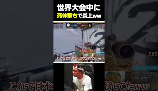 第2回 世界大会でとある日本のプロゲーマーが死体撃ちをして、コメント欄が大炎上した試合がこちら...  |   #codmobile #最強  #KAME #codモバイル