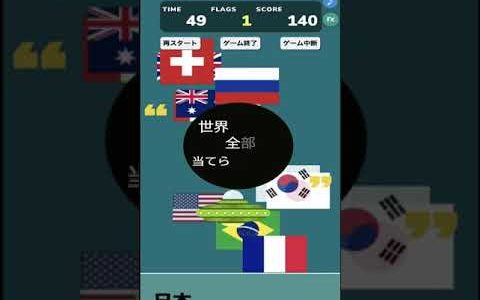 モバイル・学習ゲームアプリ「フライングフラッグスアルティメット」プレビュー