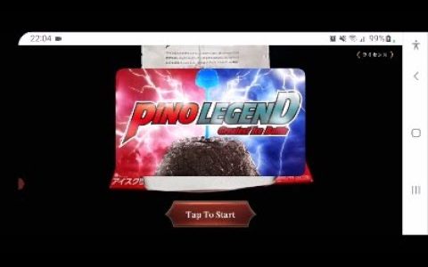 森永乳業 アイス「PINO（ピノ）」 ARゲームシリーズ「ピノゲー」 ピノレジェンド 実況プレイ