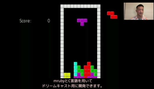 Fukuoka mruby Kaigi  Yuji Yokoo氏 レトロなゲーム機とmruby
