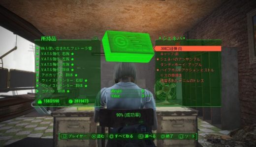 【Fallout 4】爆発にも動じぬ最強秘書ジェネバ