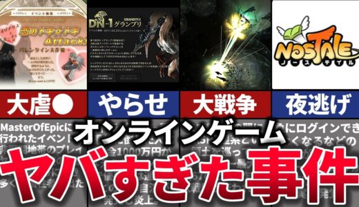 【ゆっくり解説】衝撃的な末路。オンラインゲームで起きた衝撃的な事件5選