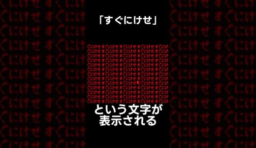 ゲームの信じ難い恐怖の都市伝説　#ゲームレビュー #ゲーム実況 #おすすめゲーム #ホラーゲーム #恐怖