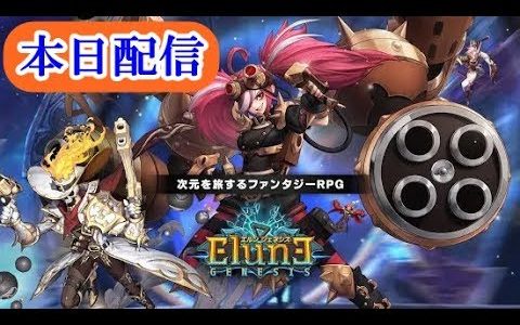 【新作】エルン ジェネシス（ELUNE GENESIS）　面白い携帯スマホゲームアプリ