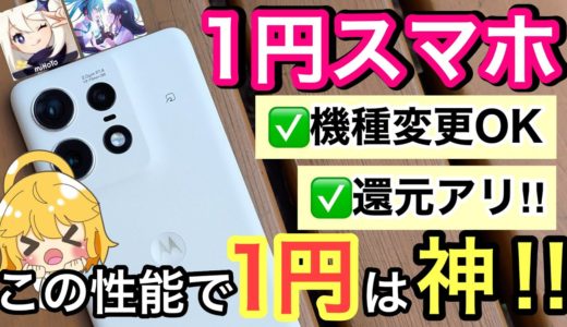 【1円スマホ】motorola edge 50s proを使ってみたら神だった✨【SoftBank/格安SIM/IIJmio/ゲーム/原神/プロセカ/PayPay/motorolaedge50pro】