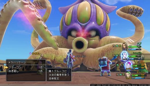 【DQ11】クラーゴン－攻略動画