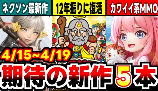 【新作アプリゲーム紹介】大手MMO対決と12年ぶりに復活！ビックリマン登場の週！