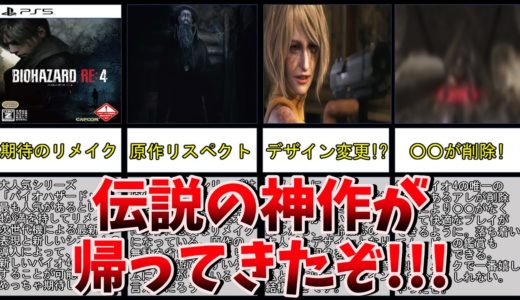 【ゲームレビュー】バイオRE4を正直レビュー！帰ってきた神作、REシリーズの本気がヤバすぎる件【バイオハザードRE4】【バイオ4】【PS5】【PS4】