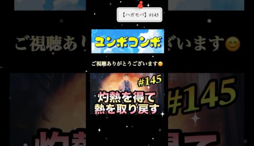 【ハガモバ】マスタングさん引きます！#shorts #鋼の錬金術師モバイル #ゲーム実況