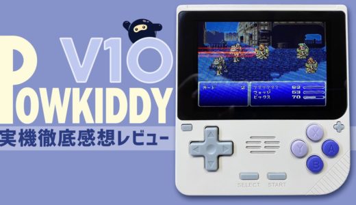 POWKIDDY V10 実機徹底感想レビュー 5000円台で買えるゲームボーイの形状の縦型中華ゲーム機 #handheld $powkiddyv10 #powkiddy