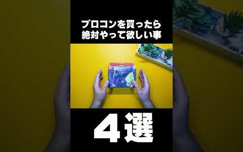 プロコンを買ったら絶対やるべきこと4選 #shorts #switch