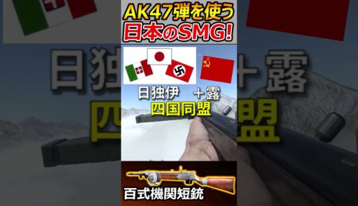 【CoD:V】AK47の弾を使う日本の二次戦SMGが無茶苦茶すぎる…w【実況者ジャンヌ】#shorts #callofduty #cod