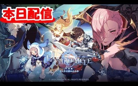 【新作】エルクロニクル　面白い携帯スマホゲームアプリ