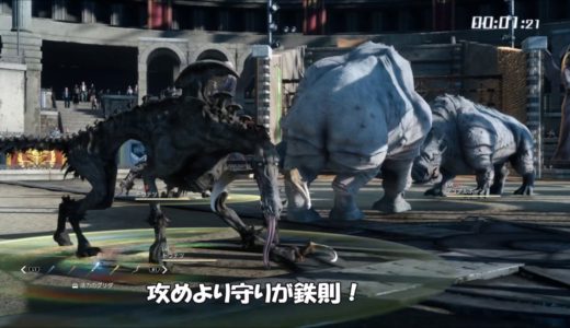 【FF15】闘技場の解説と言うよりコツと言うか遊び方ですｗ　FINAL FANTASY15