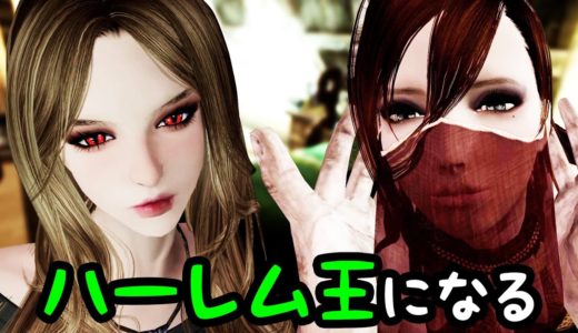 やっとセクシーな美女と結婚できたドヴァキン【スカイリム | Skyrim VR】