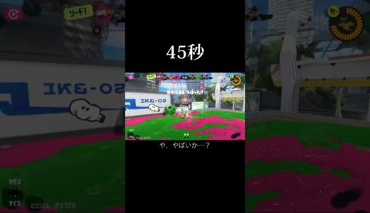 ホコって45秒で持っていけるねん【スプラトゥーン3】#shorts