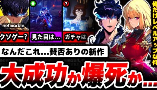 【調査】今年の覇権枠。その中身が〇〇だった「俺アラ」が色々な意味でヤバすぎた件...【俺だけレベルアップな件 arise】【ゲーム】【スマホゲーム】【ソシャゲ】【アプリ】