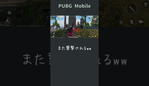 ゲームレビュー【PUBG MOBILE】バトルロイヤルゲーム TPS FPS #shorts