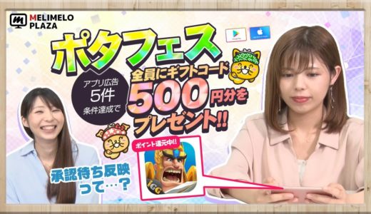 【ロードモバイル】アプリゲームで遊んでギフトコードがもらえる？！！　～メリメロプラザ～