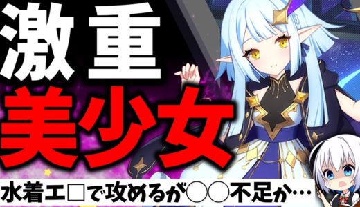 【注意】運営がやばい…ブルアカ・学マスと並ばねばサ終不可避…、アニメ調新作RPG エバーソウルをレビュー解説【ソシャゲ・アプリゲーム】【VOICEROID解説】【エバソ】【プリコネ】