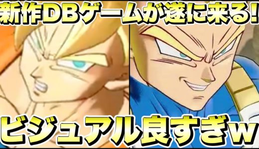 期待の新作ドラゴンボールゲーム来た！ビジュアルめちゃくちゃ良いぞ！【DRAGON BALL PROJECT : Multi】【DBPMulti】【ドラゴンボールプロジェクト：マルチ】【MOBA】