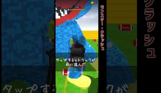 ゲームレビュー【モンスター・クラッシュ】カーアクション #shorts