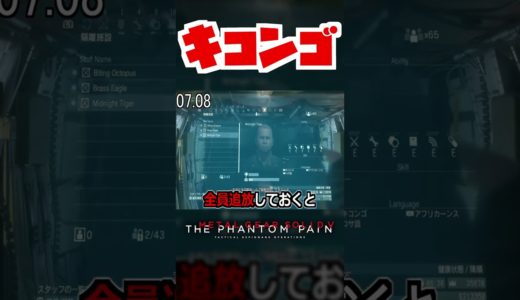 【20秒検証】声帯虫イベントを回避する唯一の方法...?『MGSV:TPP』#shorts #mgs