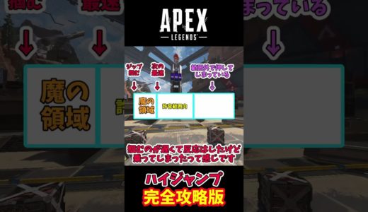 【APEX】ハイジャンプの簡単なやり方を徹底解説！【ハイジャンプ】【キャラコン】【ゆっくり実況】