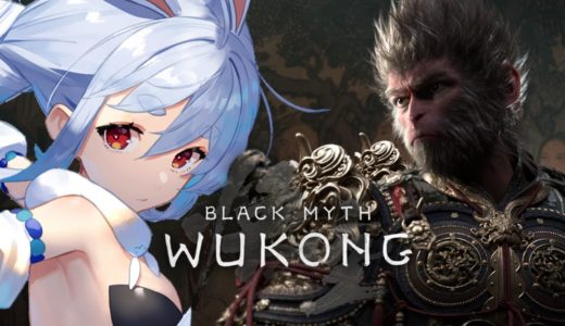 【黒神話：悟空】3章から！注目の西遊記アクション初見で遊んでみる！（Black Myth: Wukong）ぺこ！【ホロライブ/兎田ぺこら】