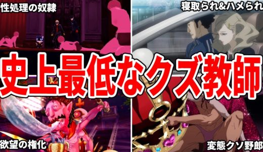 【P5R】RPG史上最低な胸クソボスの鴨志田卓を徹底解説【ゆっくり解説】