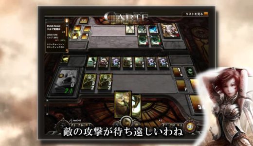 オンラインゲーム「CARTE」紹介ムービー