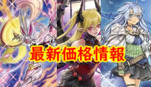 【遊戯王　高騰】レイジオブアビス最新価格情報！遊戯王最新高騰情報【　最新高騰情報　遊戯王最新情報　レイジオブジアビス　】