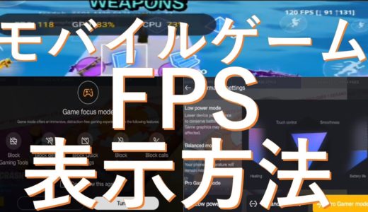 モバイルゲーム　パフォーマンスチューニング　ゲーム便利機能紹介　OnePlus9固有機能有り　フォートナイトモバイルでも便利♪