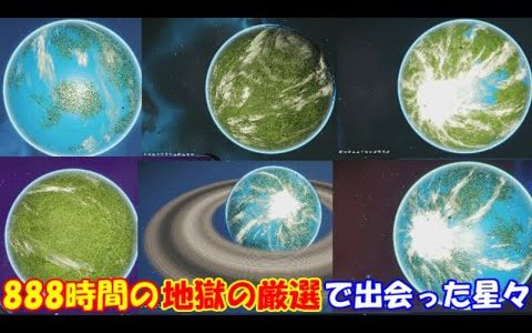 ノーマンズスカイ 地球型惑星厳選の中で出会った素敵な惑星＆衛星を17個ご紹介します！【日本人コミュニティ地球型惑星】【 No Man's Sky】#ノーマンズスカイ #No Man's Sky ＃地球