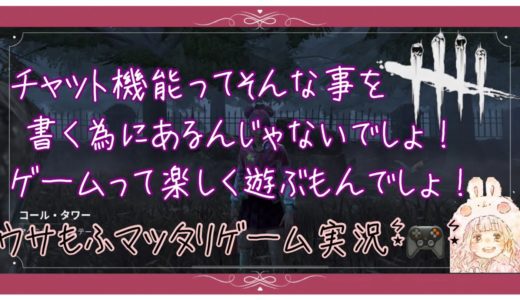 【DBDモバイル】ゲームは楽しく遊んでください！