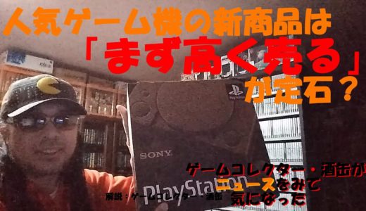 【プレジデント】なぜ人気ゲーム機の新商品は毎回