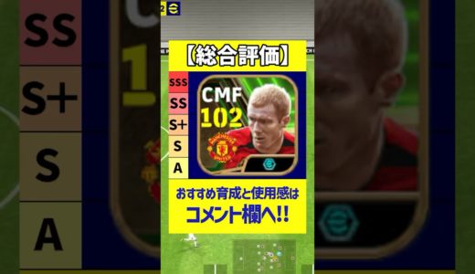 新登場スコールズがコスパ最強すぎた #efootball #イーフト #イーフットボール2024 #ウイイレ