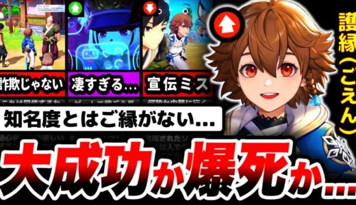 【調査】神ゲーなのに、宣伝で大失敗してしまった新作ゲーム。「護縁(ごえん)」が想像を超えてきた...【広告のゲーム】【スマホゲーム】【ソシャゲ】【アプリ】