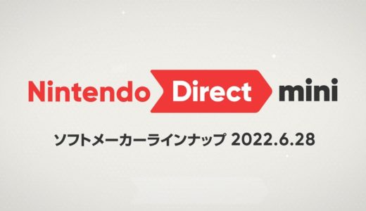 Nintendo Direct mini ソフトメーカーラインナップ 2022.6.28