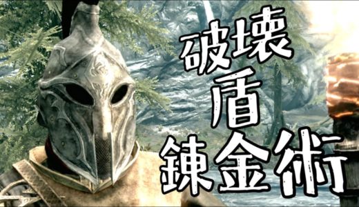 【Skyrim】まもってこわそ Part1「出発」【ゆっくり実況プレイ】