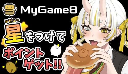 【一緒に】ゲームをレビューしてみよう🌟【月見しゅろ/新人VTuber】