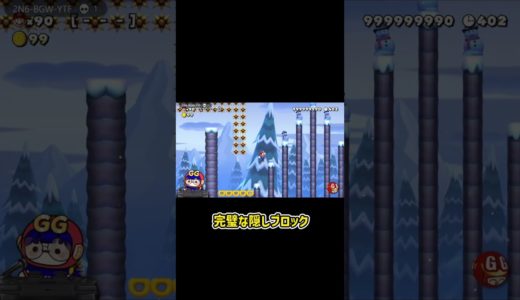 Perfect Kaizo block [SUPER MARIO MAKER 2] #shorts