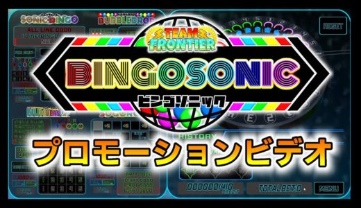 [新作メダルゲームアプリ]BINGO SONIC プロモーションビデオ