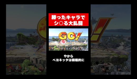 【スマブラ】 勝ったキャラでシ○るスマブラでパルテナを全力サポートして勝つ #shorts   #スマブラsp #ゲーム実況 #スマブラ #ゲーム実況 #こばっこ