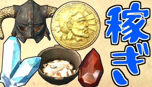 【Skyrim】金策&アイテム稼ぎ【VOICEROID解説】