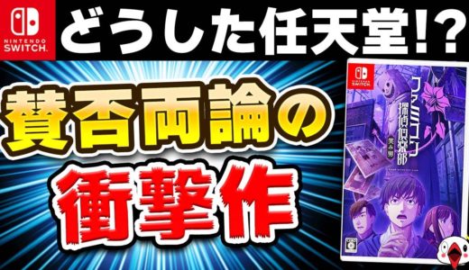 【レビュー】任天堂の新作「笑み男」が衝撃作過ぎた！【ファミコン探偵倶楽部】