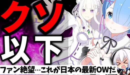 3連続サ終からのリゼロ新作がやばすぎる…Ｒｅ：ゼロから始める異世界生活 Witch’s Re:surrectionをレビュー解説【ソシャゲ・アプリ】【VOICEROID解説】【クソゲー】【リゼウィチ】