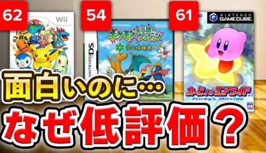 【絶対おかしい】評論家に酷評されてしまった任天堂の神ゲー5選