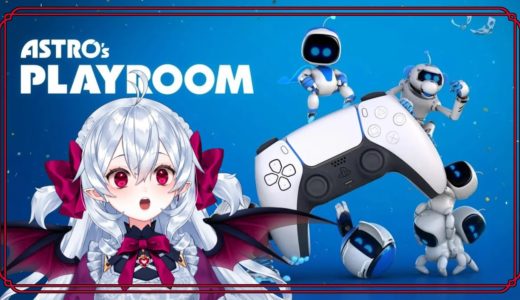 【ASTRO's PLAYROOM】最新ゲーム機(3年前)にプリインストールされてたゲームでPS5の実力に触れる❣【ゲーム機積んでた】